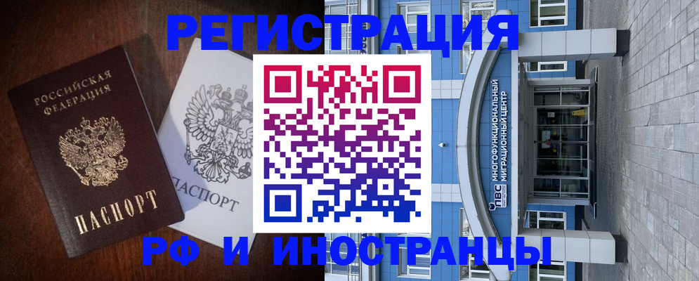 временная регистрация купить в Ртищево
