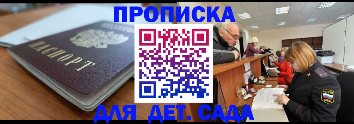 купить прописку в Ртищево