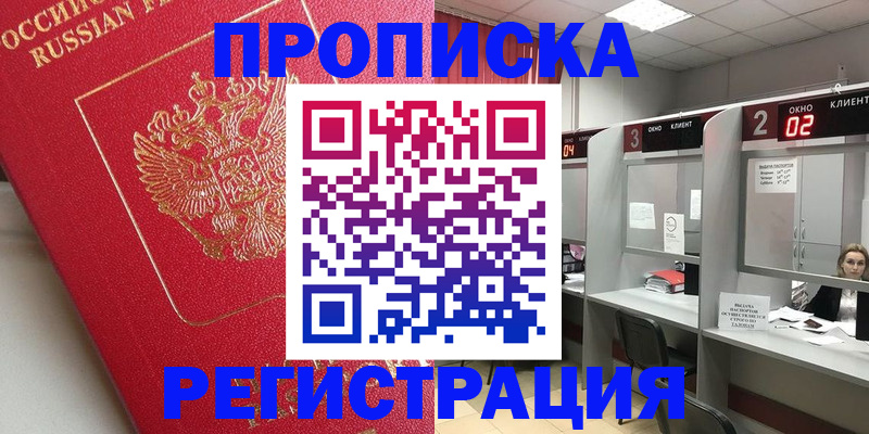 временная регистрация недорого в Ртищево