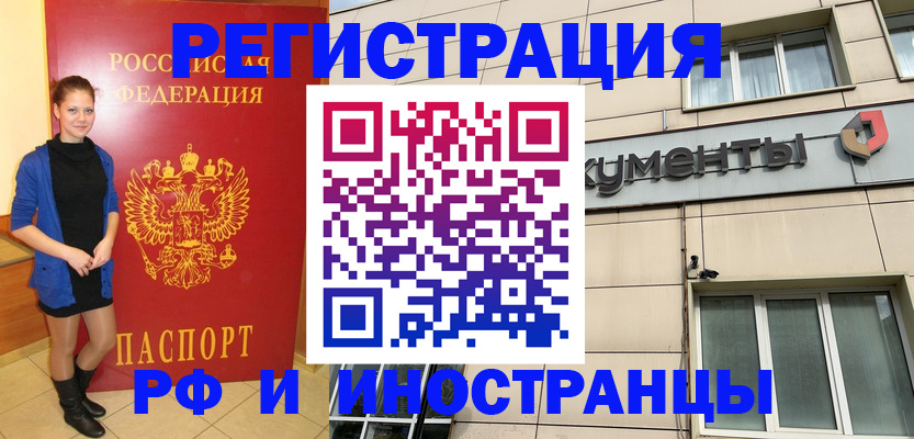 временная регистрация в квартире в Ртищево